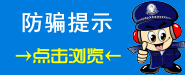 招聘騙術(shù)及其它交易騙術(shù)揭露專(zhuān)題